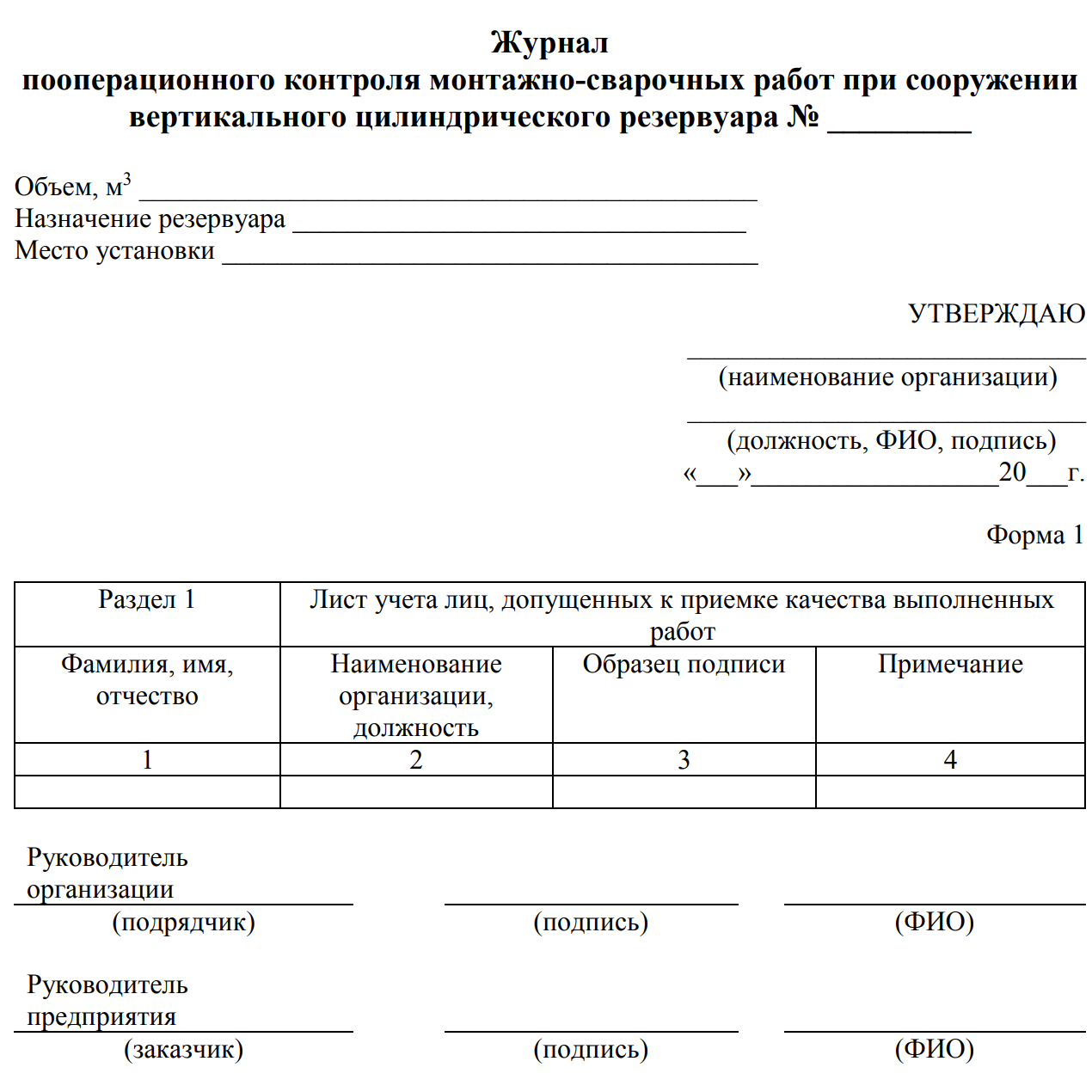 Страница 1 журнала пооперационного контроля