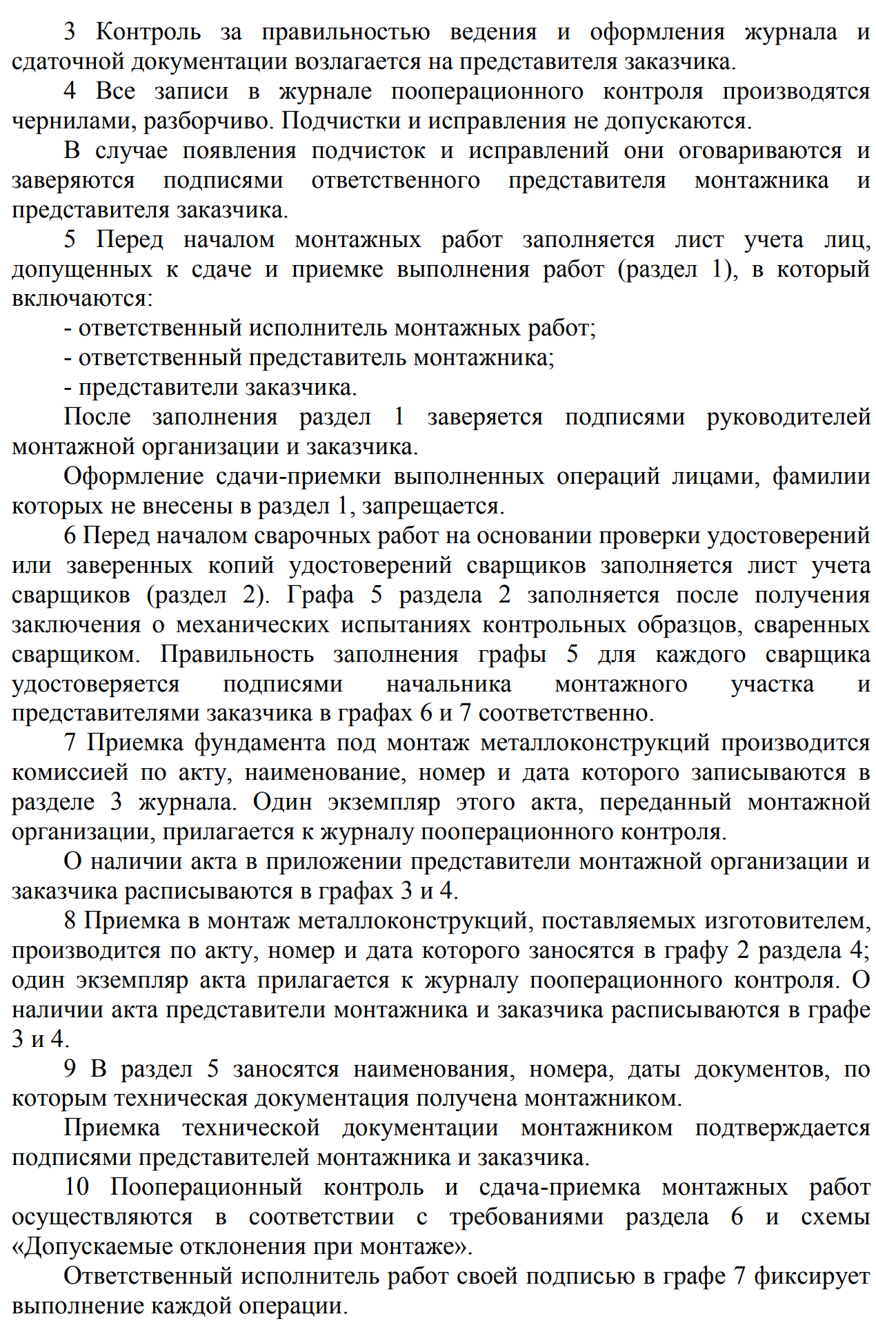Страница 6 журнала пооперационного контроля