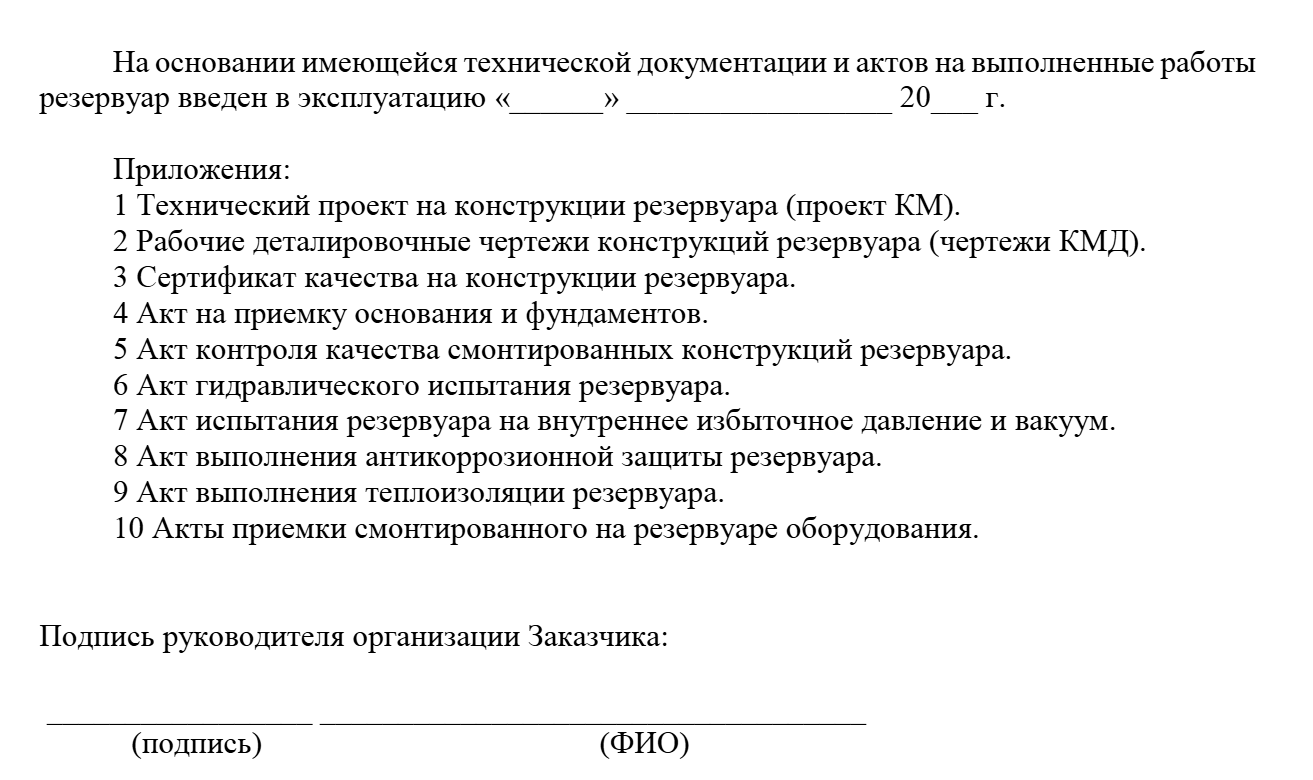 Продолжение паспорта стального вертикального цилиндрического резервуара