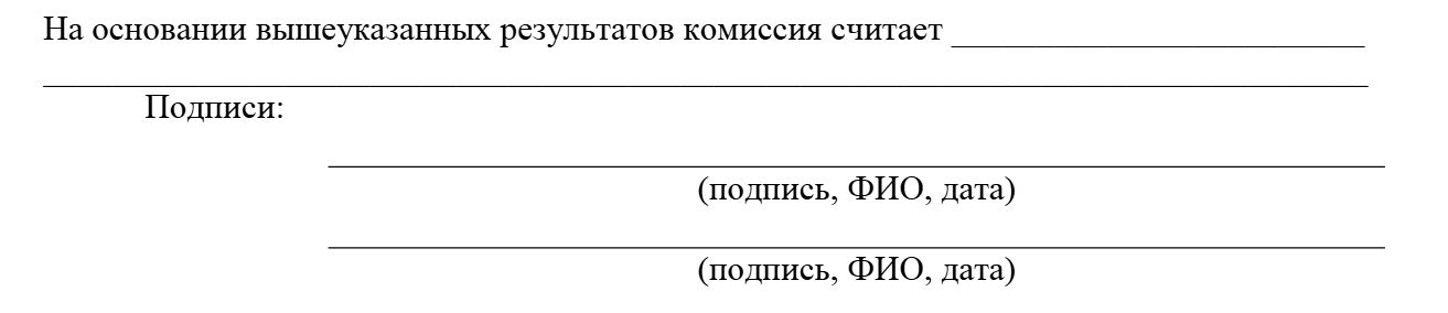 Продолжение акта контроля качества сварных соединений стенки резервуара
